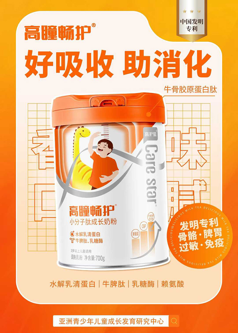 高瞳暢護(hù)小分子肽成長奶粉.jpg 高瞳暢護(hù)小分子肽成長奶粉.jpg