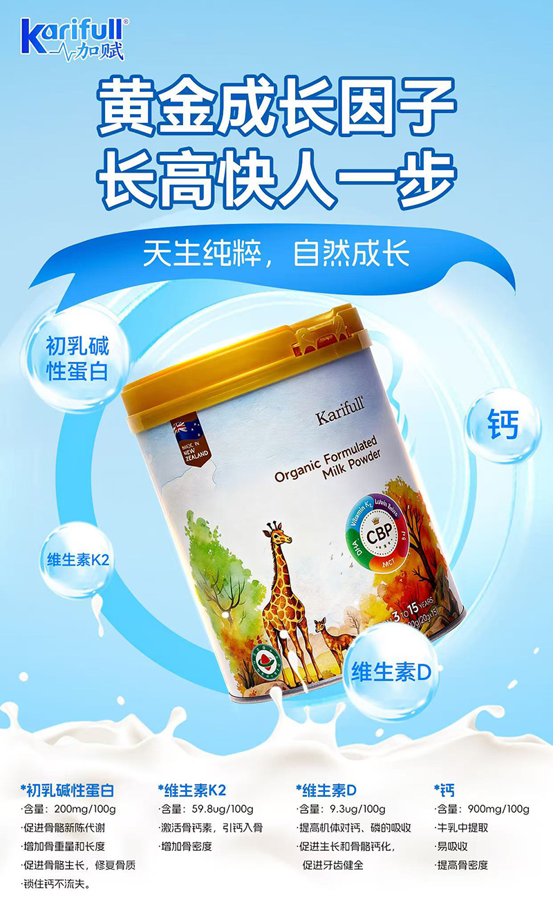 加賦有機兒童快充乳粉01.jpg 加賦有機兒童快充乳粉01.jpg