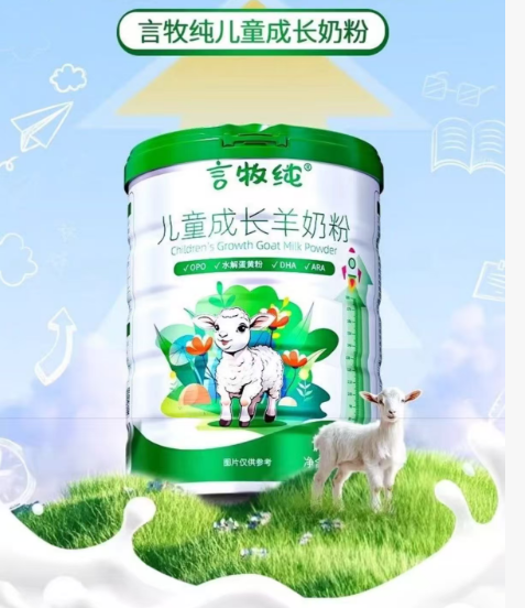 言牧純兒童成長羊奶粉1.png 言牧純兒童成長羊奶粉1.png