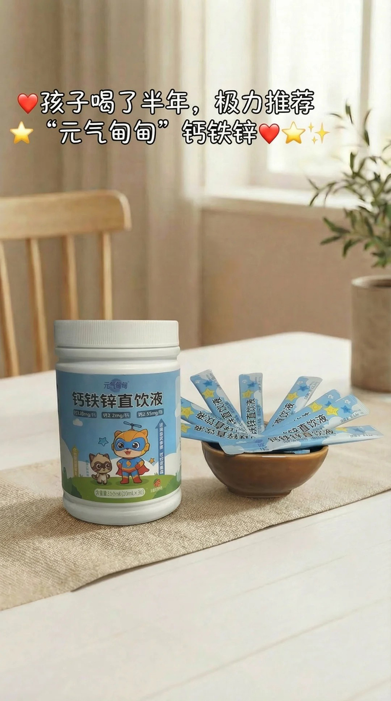 元?dú)獾榈殁}鐵鋅直飲液詳情.jpg 元?dú)獾榈殁}鐵鋅直飲液詳情.jpg