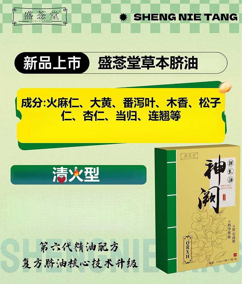 盛菍堂草本臍油-清火型.jpg 盛菍堂草本臍油-清火型.jpg