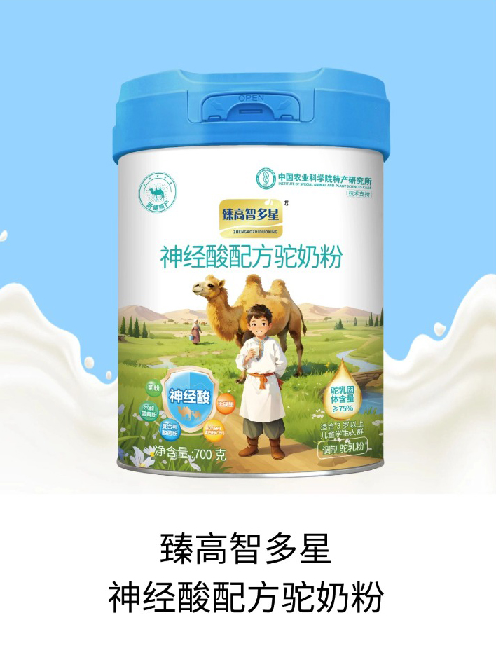 臻高智多星神經(jīng)酸配方駝奶粉.jpg 臻高智多星神經(jīng)酸配方駝奶粉.jpg