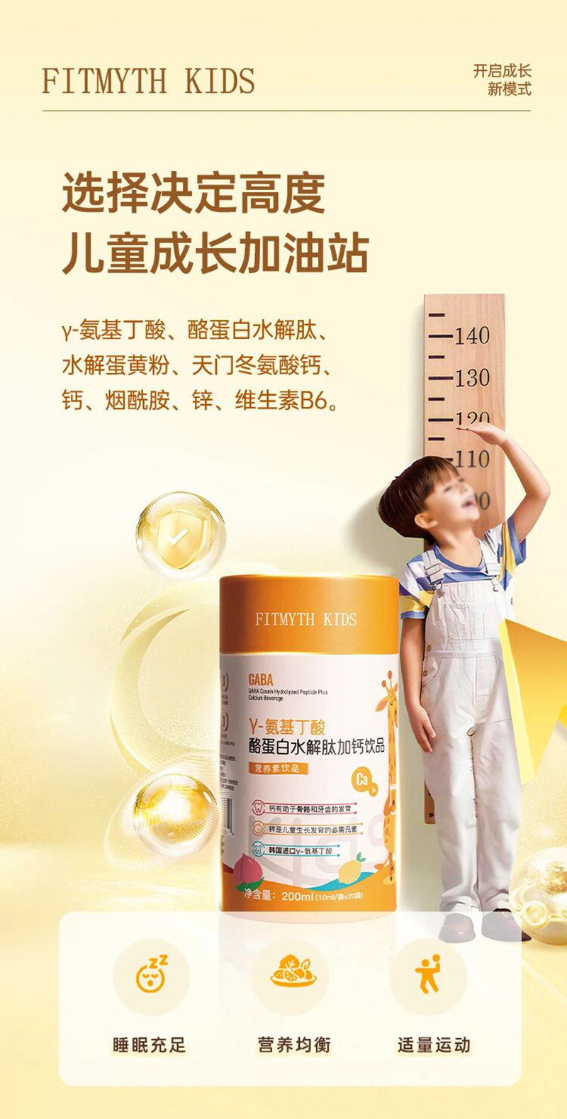 FITMYTH KIDSγ-氨基丁酸水解肽加鈣飲品06.jpg FITMYTH KIDSγ-氨基丁酸水解肽加鈣飲品06.jpg