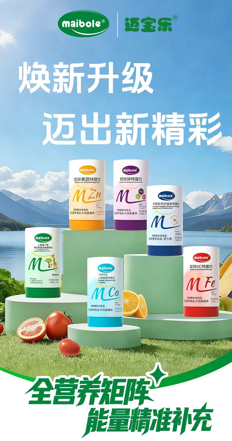邁寶樂特膳飲系列.jpg