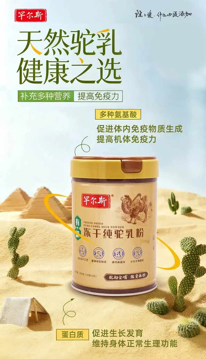 罕爾斯有機凍干純駝乳粉.jpg 罕爾斯有機凍干純駝乳粉.jpg