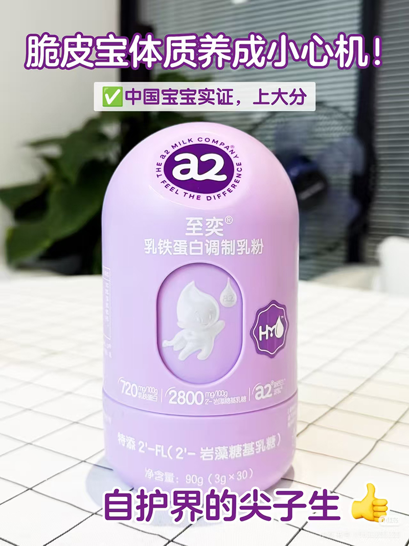 a2至奕乳鐵蛋白調(diào)制乳粉.jpg a2至奕乳鐵蛋白調(diào)制乳粉.jpg