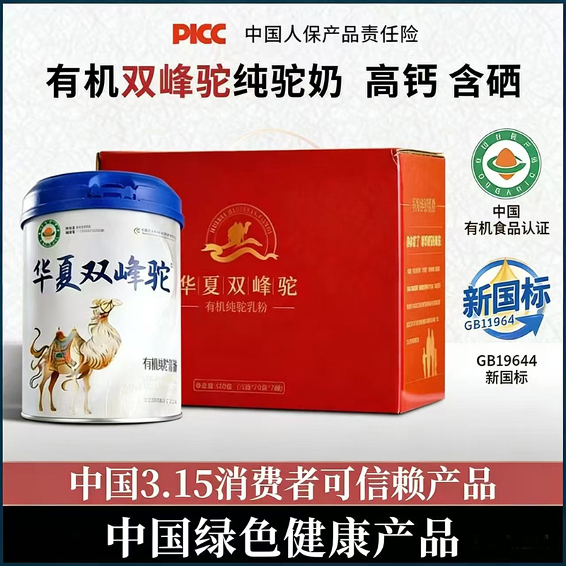 華夏雙峰駝有機純駝乳粉.jpg 華夏雙峰駝有機純駝乳粉.jpg