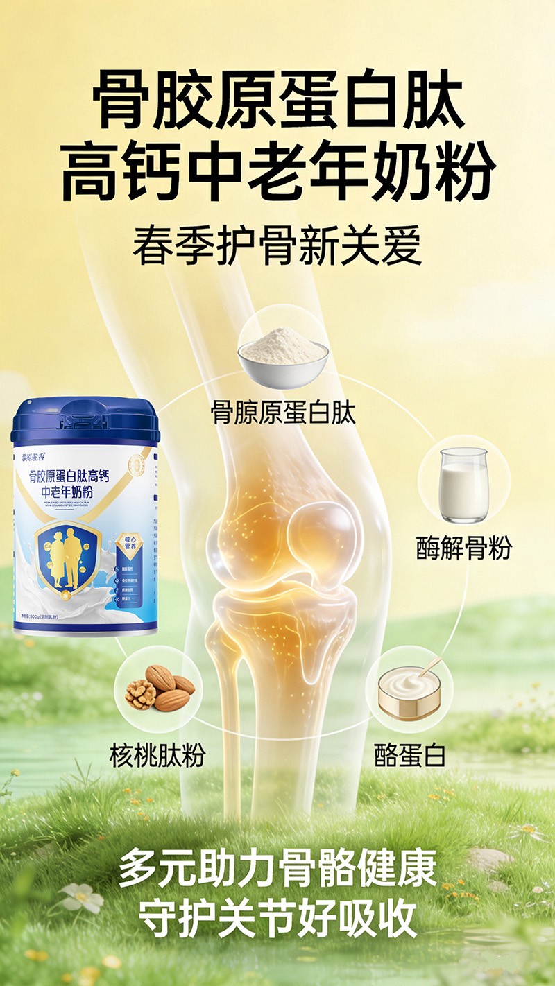 漠原駝香骨膠原蛋白肽高鈣中老年奶粉01.jpg 漠原駝香骨膠原蛋白肽高鈣中老年奶粉01.jpg