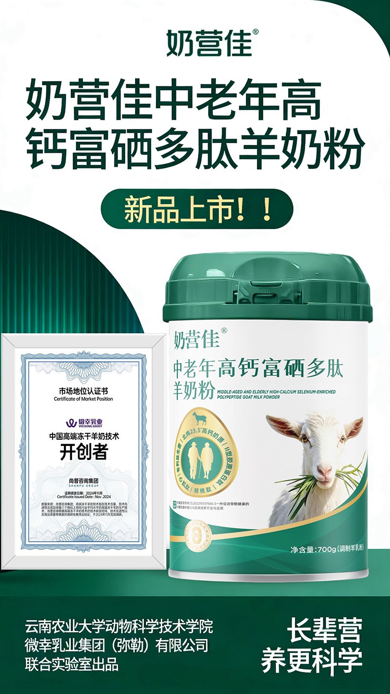 奶營(yíng)佳中老年高鈣富硒多肽羊奶粉03.jpg 奶營(yíng)佳中老年高鈣富硒多肽羊奶粉03.jpg