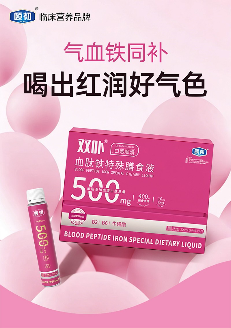 頤初雙卟血肽鐵特殊膳食液1.jpg 頤初雙卟血肽鐵特殊膳食液1.jpg