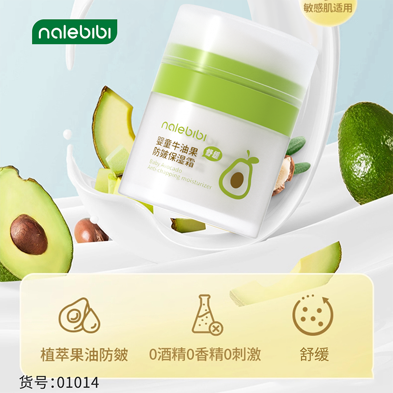 nalebibi那樂(lè)比比嬰童牛油果防皴保濕霜.png nalebibi那樂(lè)比比嬰童牛油果防皴保濕霜.png