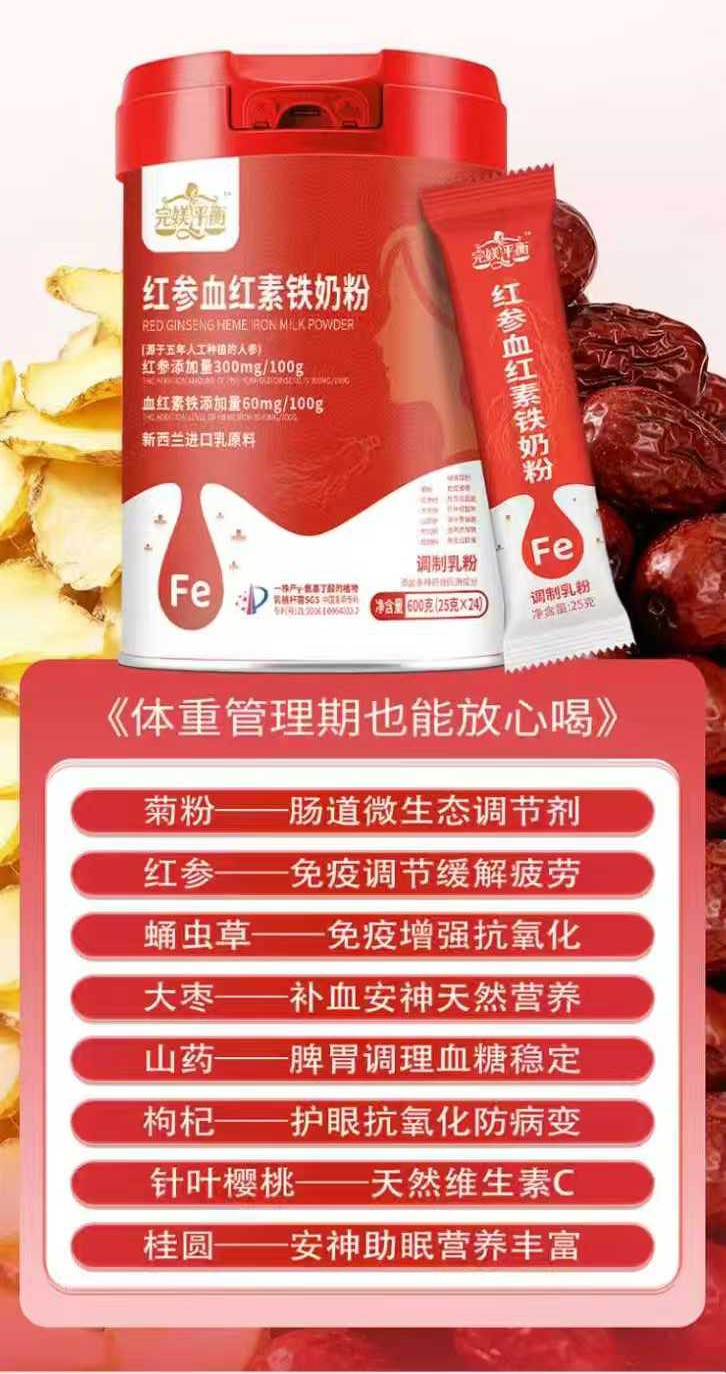 完媄平衡紅參血紅素鐵奶粉詳情_(kāi)10.jpg