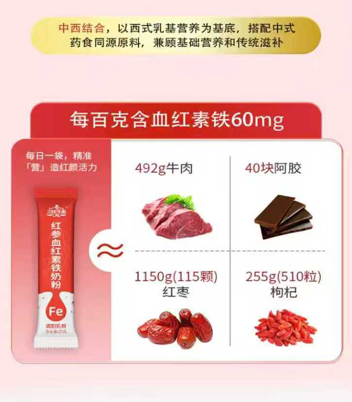 完媄平衡紅參血紅素鐵奶粉詳情_(kāi)05.jpg