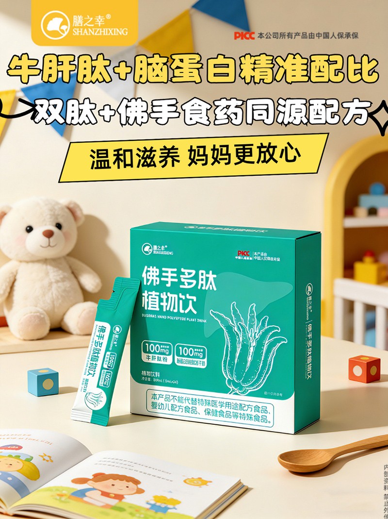 膳之幸佛手多肽植物飲01.jpg 膳之幸佛手多肽植物飲01.jpg