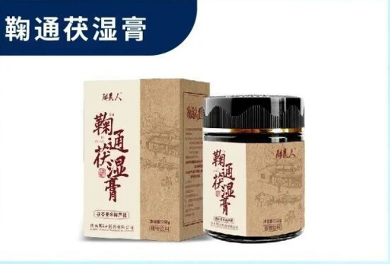 羅麻丹鞠通茯濕膏01.jpg 羅麻丹鞠通茯濕膏01.jpg