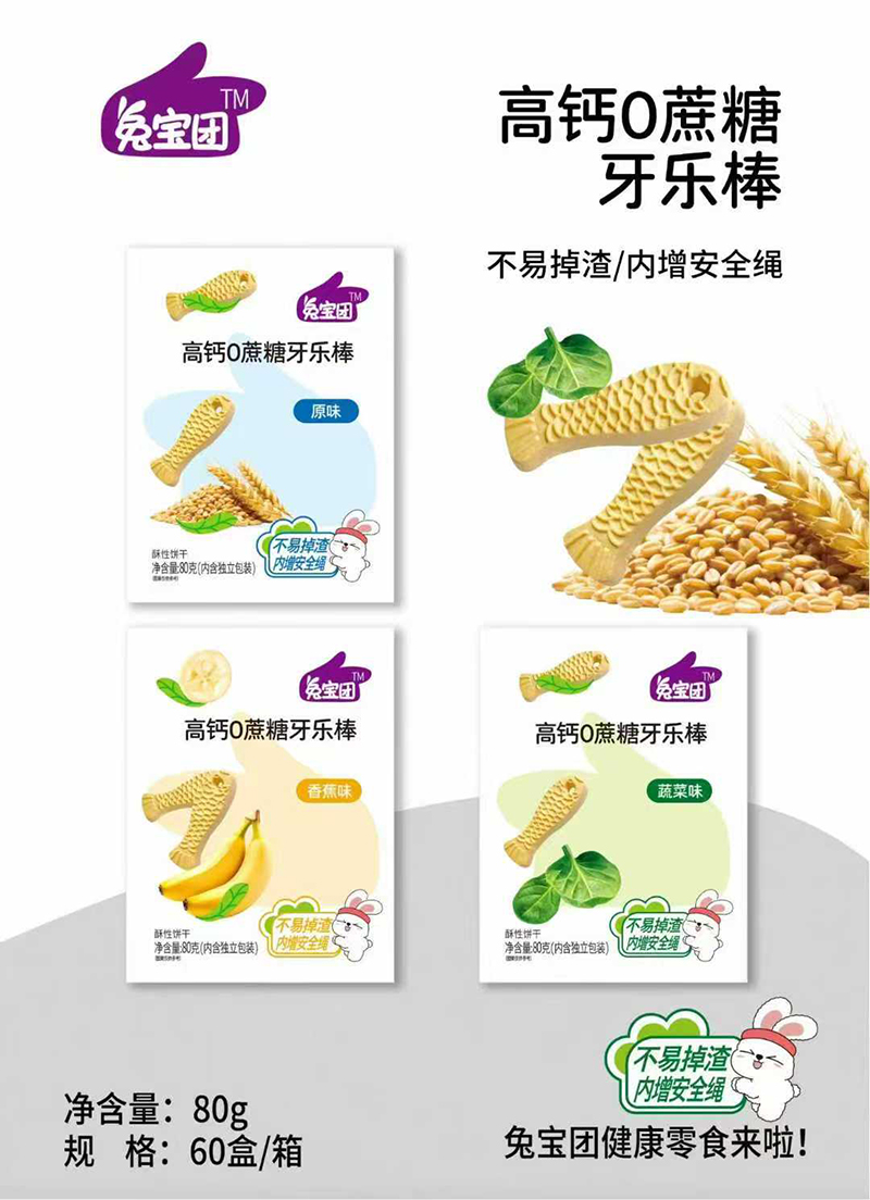 兔寶團(tuán)高鈣0蔗糖牙樂(lè)棒.jpg 兔寶團(tuán)高鈣0蔗糖牙樂(lè)棒.jpg