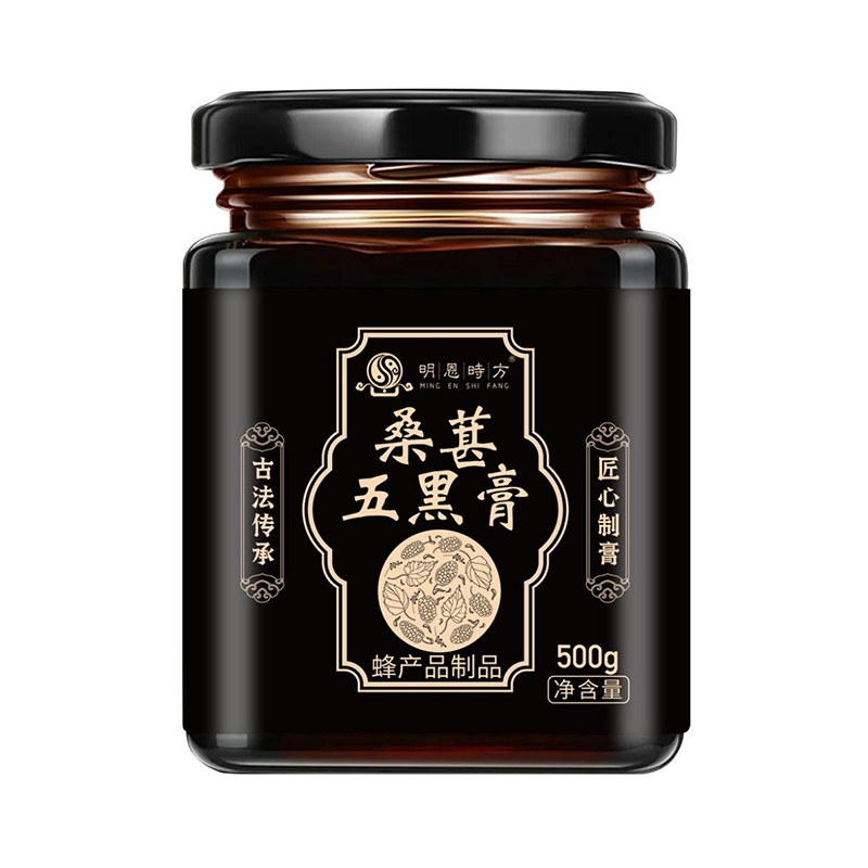 桑葚五黑膏OEM代加工.jpg 桑葚五黑膏OEM代加工.jpg