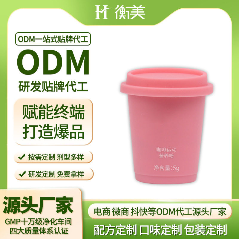 浙江衡美代工小黑條ODM膠囊咖啡貼牌固體飲料MCT黑咖啡定制代工廠家.jpg 浙江衡美代工小黑條ODM膠囊咖啡貼牌固體飲料MCT黑咖啡定制代工廠家.jpg