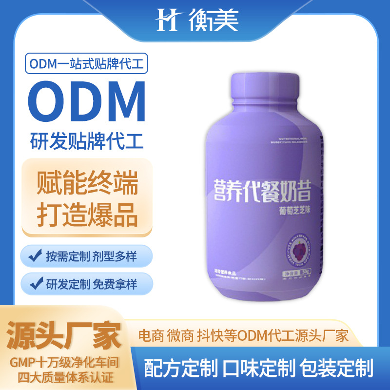 浙江衡美代工搖搖瓶營養(yǎng)代餐ODM奶昔代餐粉體重管理飽腹代餐OEM.jpg 浙江衡美代工搖搖瓶營養(yǎng)代餐ODM奶昔代餐粉體重管理飽腹代餐OEM.jpg