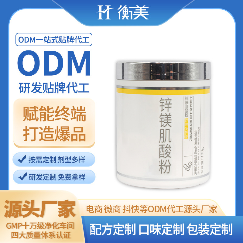 衡美-鋅鎂肌酸粉蛋白粉健身補劑水肌酸爆發(fā)力一水肌酸 定制貼牌廠家.jpg 衡美-鋅鎂肌酸粉蛋白粉健身補劑水肌酸爆發(fā)力一水肌酸 定制貼牌廠家.jpg
