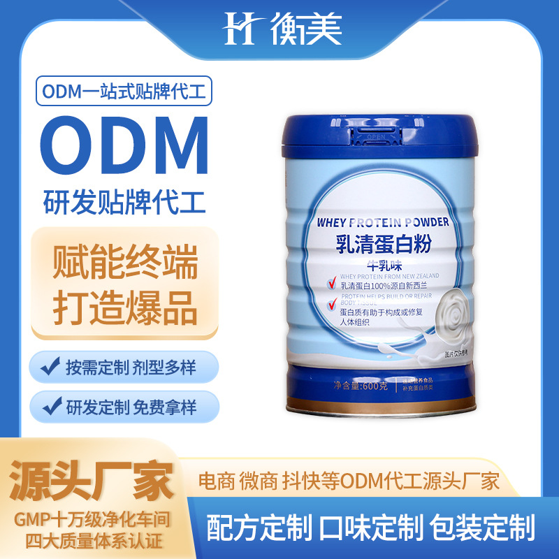 浙江衡美分離乳清蛋白粉新西蘭進口奶源蛋白粉乳清蛋白OEM貼牌.jpg 浙江衡美分離乳清蛋白粉新西蘭進口奶源蛋白粉乳清蛋白OEM貼牌.jpg