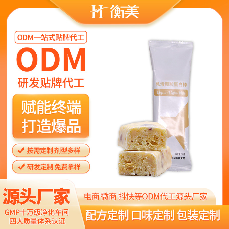 浙江衡美生產(chǎn)蛋白棒生產(chǎn)運(yùn)動(dòng)恢復(fù)乳清顆粒蛋白棒代餐棒ODM代工.jpg 浙江衡美生產(chǎn)蛋白棒生產(chǎn)運(yùn)動(dòng)恢復(fù)乳清顆粒蛋白棒代餐棒ODM代工.jpg