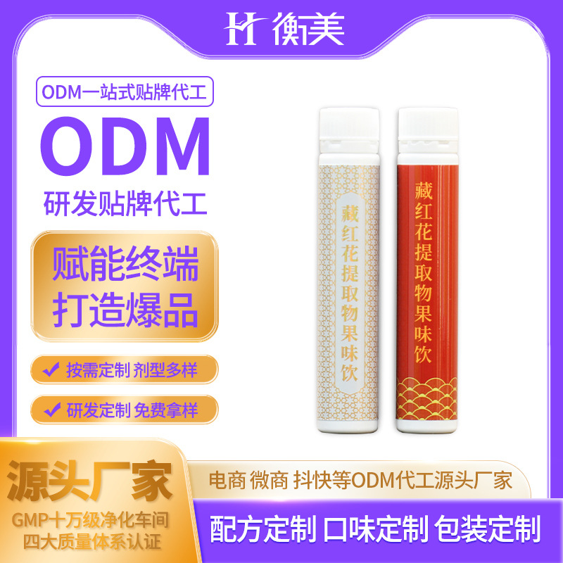 衡美食品生產(chǎn)藏紅花生產(chǎn)不老莓口服飲品植物提取物果味飲OEM代工.jpg 衡美食品生產(chǎn)藏紅花生產(chǎn)不老莓口服飲品植物提取物果味飲OEM代工.jpg