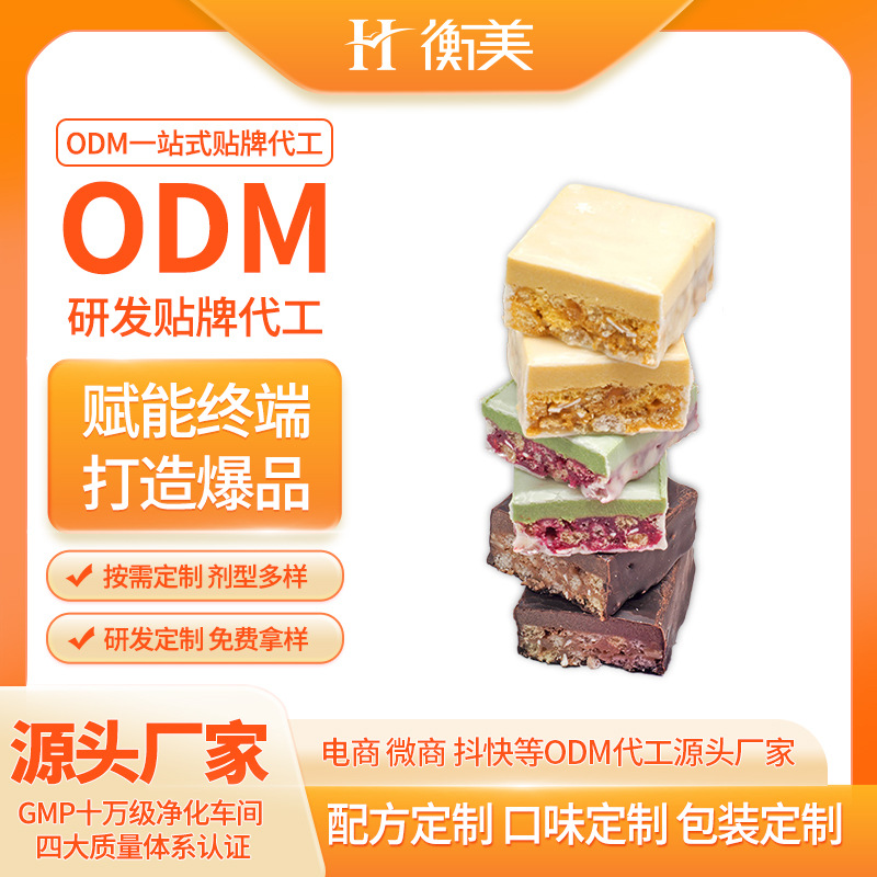 杭州衡美健康食品定制 輕食能量棒營養(yǎng)早餐膳食纖維高蛋白雙層谷物棒.jpg 杭州衡美健康食品定制 輕食能量棒營養(yǎng)早餐膳食纖維高蛋白雙層谷物棒.jpg