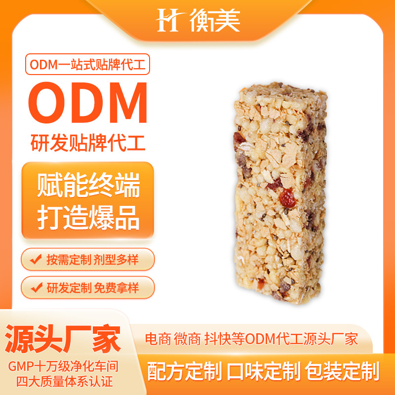 浙江衡美蛋白棒麥香膳食纖維棒生產(chǎn)營養(yǎng)谷物棒和燕麥棒代餐棒ODM.jpg 浙江衡美蛋白棒麥香膳食纖維棒生產(chǎn)營養(yǎng)谷物棒和燕麥棒代餐棒ODM.jpg