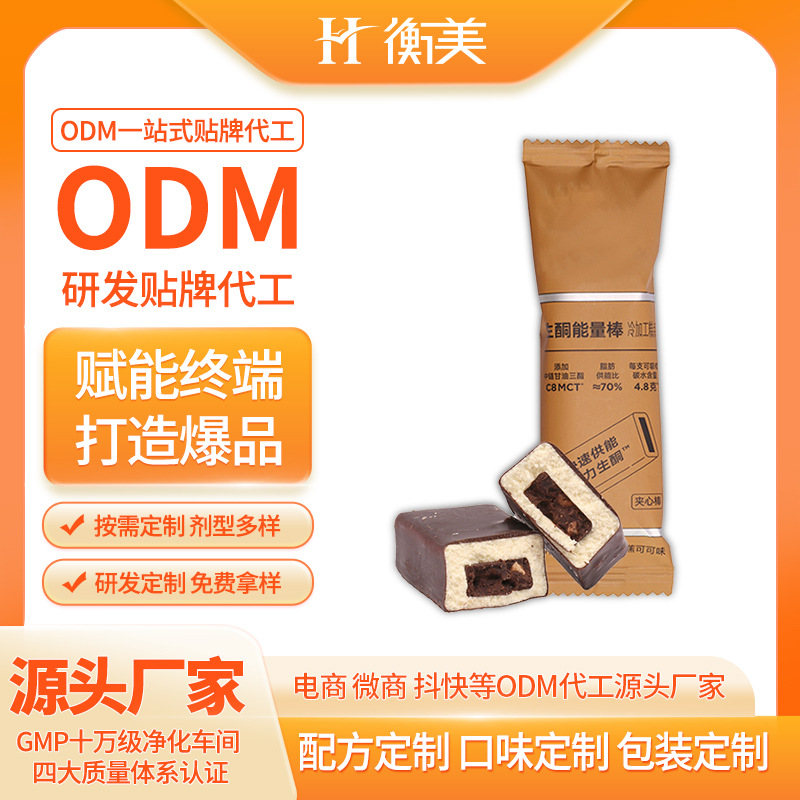 浙江衡美能量棒ODM代餐棒貼牌蛋白棒谷物棒單層棒雙層棒貼牌代工.jpg 浙江衡美能量棒ODM代餐棒貼牌蛋白棒谷物棒單層棒雙層棒貼牌代工.jpg