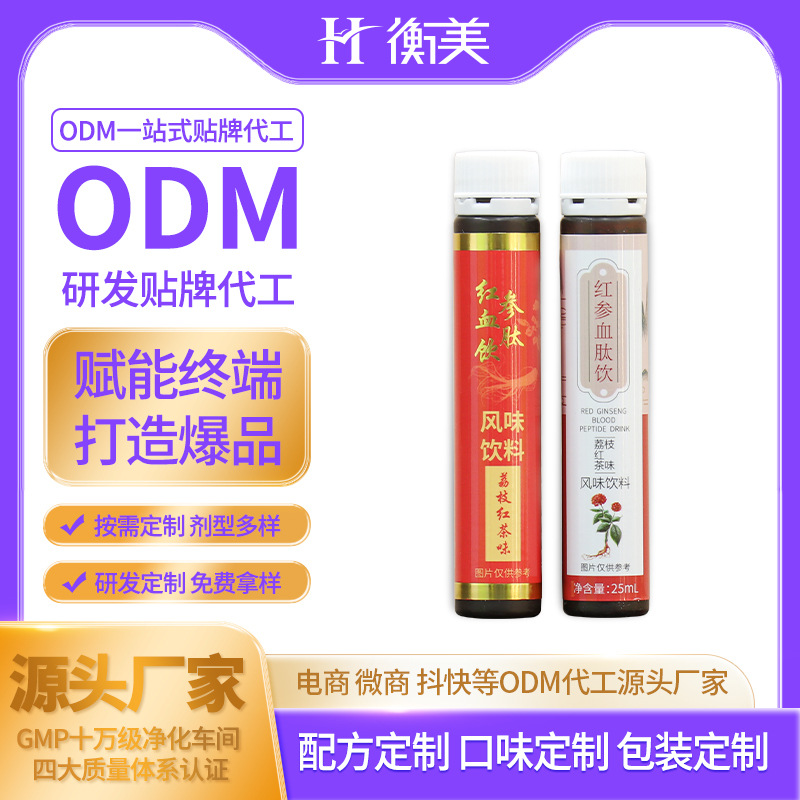 浙江衡美生產(chǎn)紅參飲口服飲品和植物飲料生產(chǎn)紅參濃縮風(fēng)味飲料工廠.jpg 浙江衡美生產(chǎn)紅參飲口服飲品和植物飲料生產(chǎn)紅參濃縮風(fēng)味飲料工廠.jpg