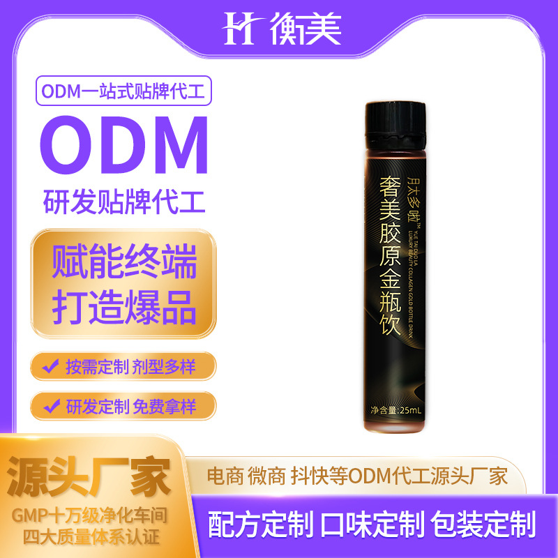 浙江衡美貼牌代工膠原蛋白飲ODM小分子肽飲貼牌膠原三肽定制代加工.jpg 浙江衡美貼牌代工膠原蛋白飲ODM小分子肽飲貼牌膠原三肽定制代加工.jpg