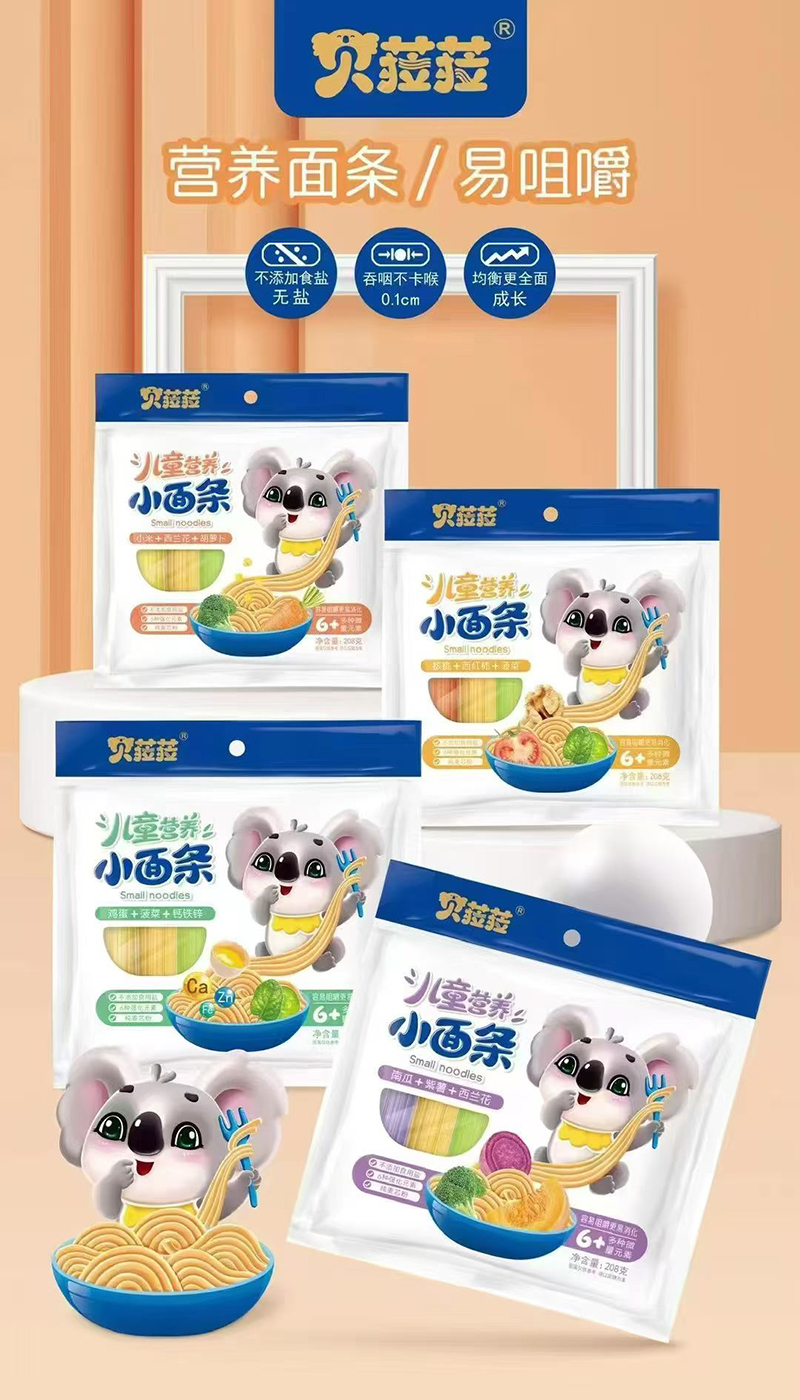 貝菈菈兒童營(yíng)養(yǎng)小面條.jpg 貝菈菈兒童營(yíng)養(yǎng)小面條.jpg