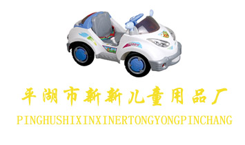 ƽ��������ͯ��Ʒ�S