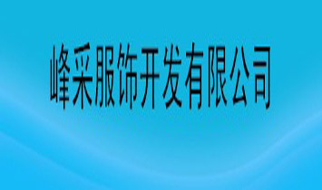 ��ɷ���_(k��i)�l(f��)���޹�˾