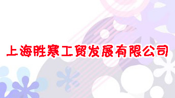 �Ϻ��ٺ����Q�l(f��)չ���޹�˾