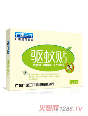 廣醫(yī)三九驅蚊貼