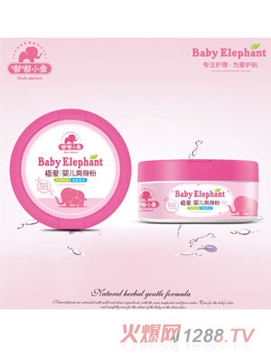 嘟嘟小象植愛yinge爽身粉140g