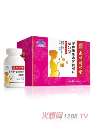 南京同仁堂多種維生素礦物質(zhì)片yunf型（紙盒裝）