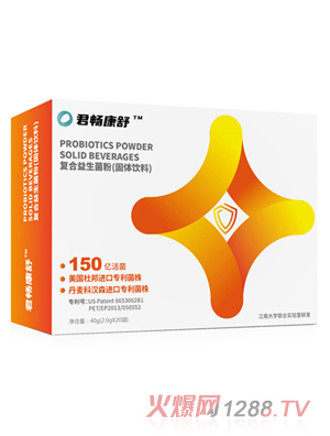 君暢康舒兒童型復(fù)合益生菌粉（固體飲料）