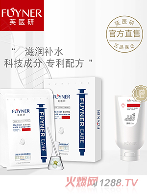 芙醫(yī)研透明質酸敷料（面膜）醫(yī)用冷敷貼25gX3片