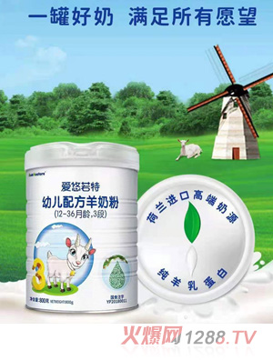 愛悠若特youe配方羊奶粉（12-36月齡，3段）
