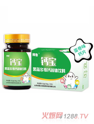 拜魯鈣寶果蔬多維鈣固體飲料