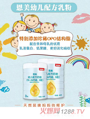 貝因美恩美youe配方奶粉（12-36月齡，3段）