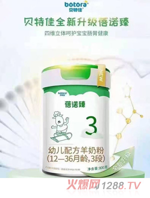 貝特佳蓓諾臻youe配方羊奶粉（12-36月齡，3段）