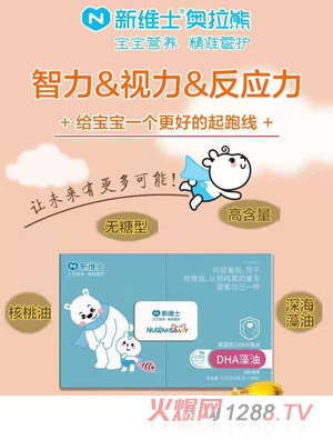 新維士DHA藻油凝膠糖果