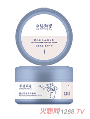 幸福奶爸yinge忍冬花痱子粉