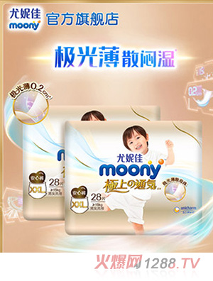 尤妮佳moony極上通氣極光薄安心褲乳木果精華yinge尿不濕XXL28