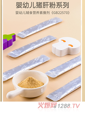 yingye豬肝粉 青島然之味GB22570yingye輔食營(yíng)養(yǎng)素撒劑oem代工代工廠