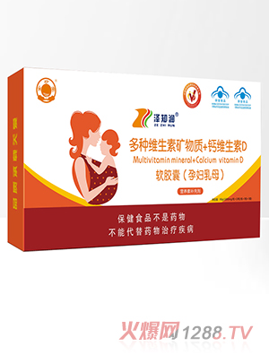 金珍堂多種維生素礦物質(zhì)+鈣維生素D軟膠囊 yunf乳母葉酸多種礦物質(zhì)